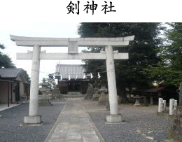 剣神社